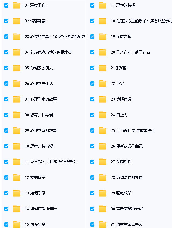 [武志红×看见心理]听大咖讲心理学经典合集